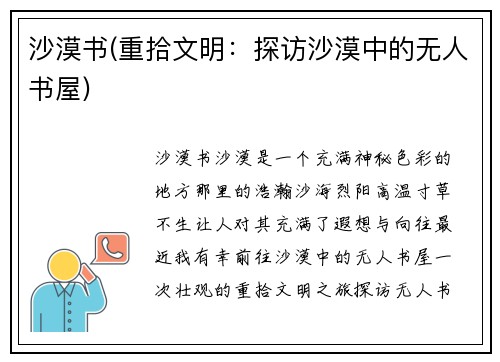 沙漠书(重拾文明：探访沙漠中的无人书屋)